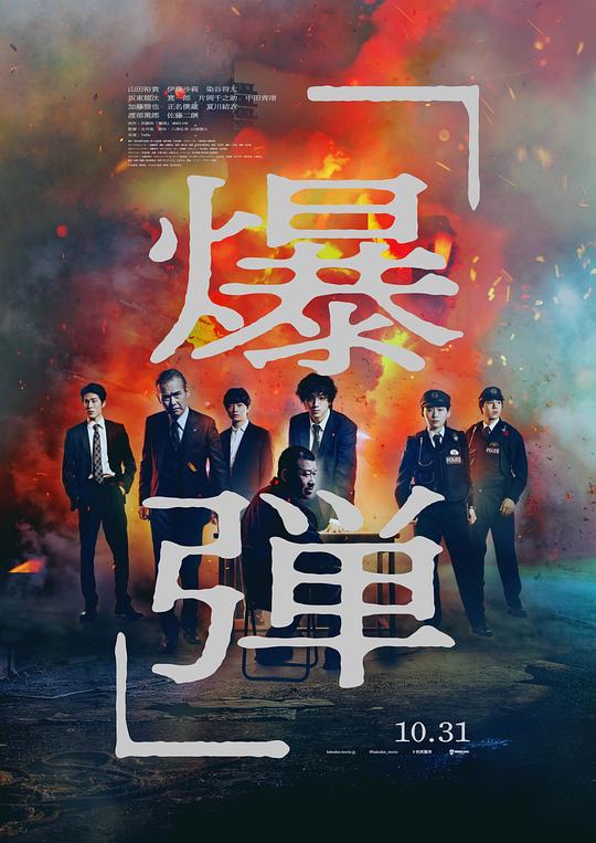 爆弹